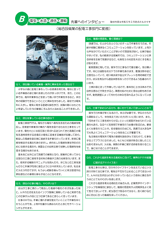 総合設備業の配電工事部門に勤務する先輩へのインタビュー